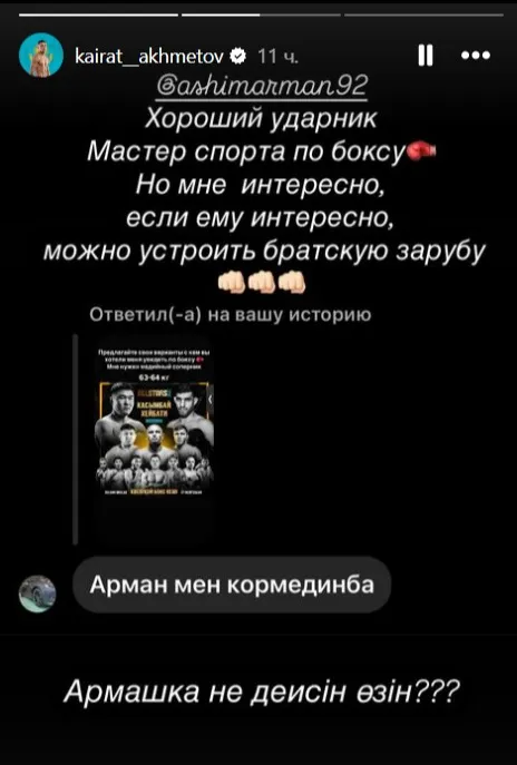 Кайрат Ахметов обратился к Арману Ашимову Кайрат Ахметов обратился к Арману Ашимову фото на sportnews.kz от 08 ноября 2024 12:53