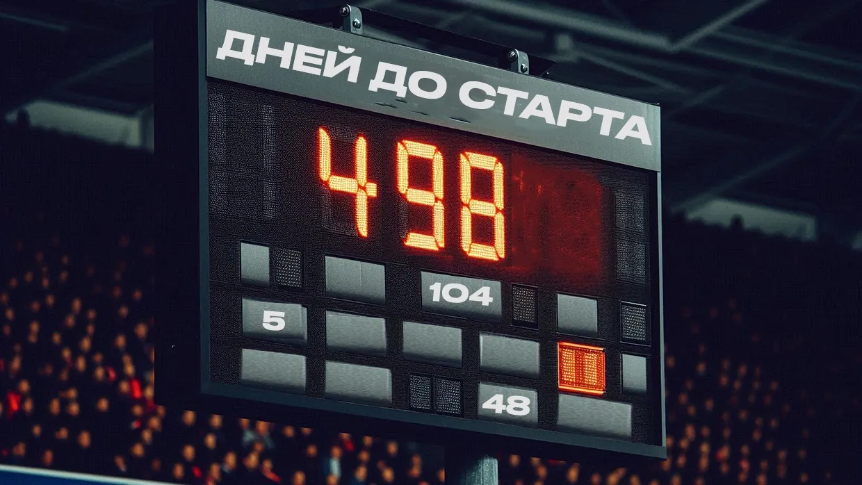 До старта ЧМ 2026 осталось 498 дней фото на taspanews.kz от 29 января 2025 16:38