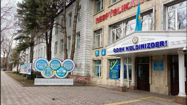 РГКП «Республиканский колледж спорта» 
