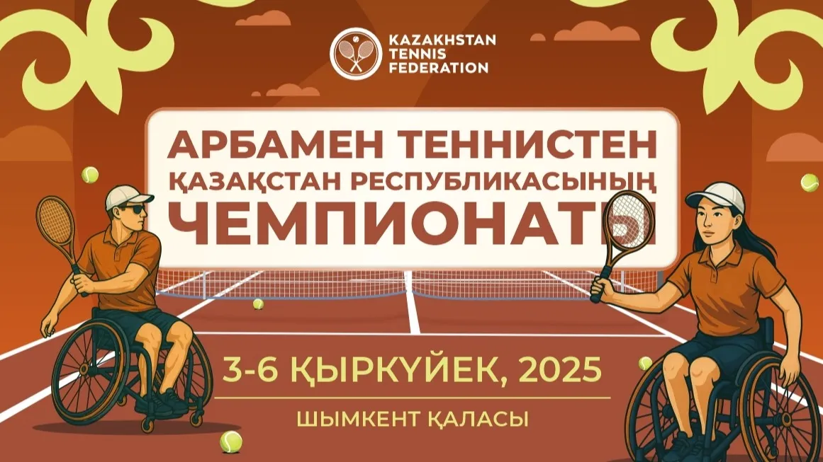 Рекордный чемпионат Казахстана по теннису на колясках проходит в Шымкенте Рекордный чемпионат Казахстана по теннису на колясках проходит в Шымкенте фото на sportnews.kz от 03 сентября 2025 14:49