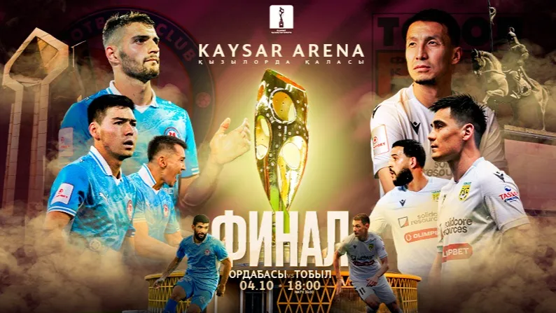 Финал Кубка Казахстана впервые пройдет в Кызылорде фото на sportnews.kz от 25 сентября 2025 15:20