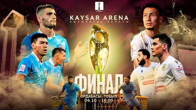 Финал Кубка Казахстана впервые пройдет в Кызылорде