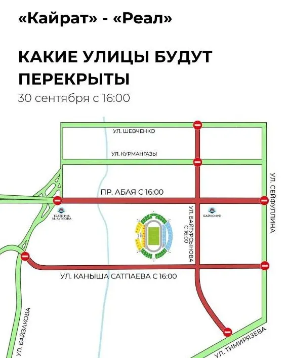 Перед матчем «Кайрат» – «Реал» в Алматы ограничат движение фото на sportnews.kz от 30 сентября 2025 15:40