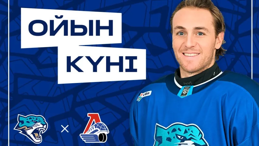 «Барыс» против чемпиона КХЛ: смогут ли астанчане остановить «Локомотив» фото на sportnews.kz от 01 октября 2025 13:19