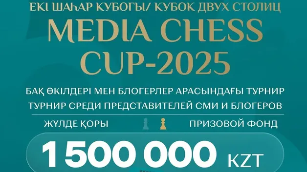 Media Cup объединит СМИ и блогеров Астаны и Алматы: на кону — 1,5 миллиона тенге
