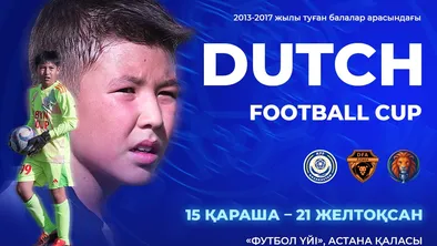 Dutch Football Cup пройдет в Астане: детям подарят путь в большой футбол