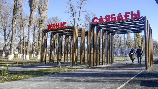 Парк со спортивными площадками