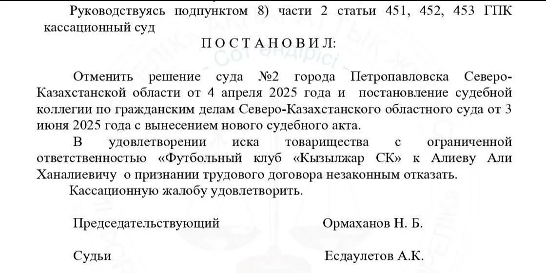 Решение апелляционной инстанции фото на sportnews.kz от 12 ноября 2025 15:51