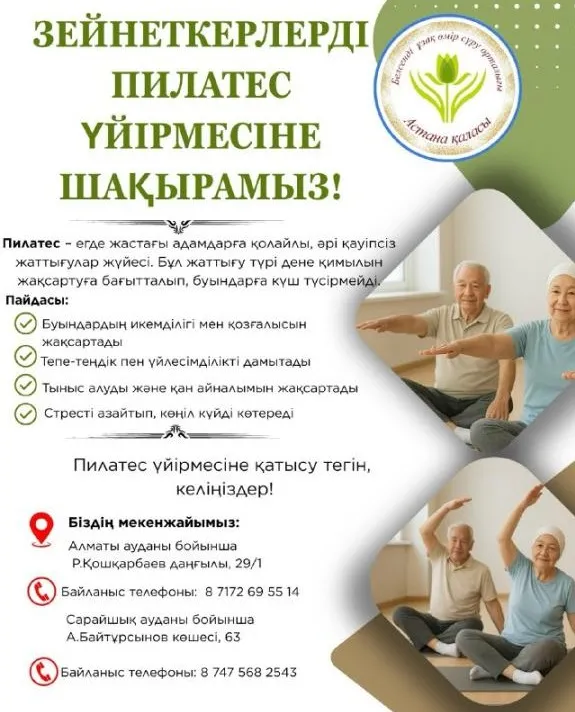 Центр активного долголетия  фото на sportnews.kz от 18 ноября 2025 13:50