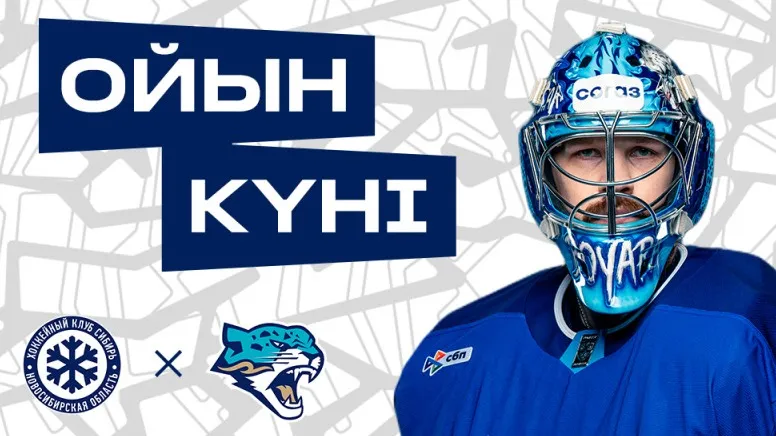 Травмы, обмены и возвращение ветеранов: «Сибирь» встречает астанчан фото на sportnews.kz от 01 декабря 2025 13:51