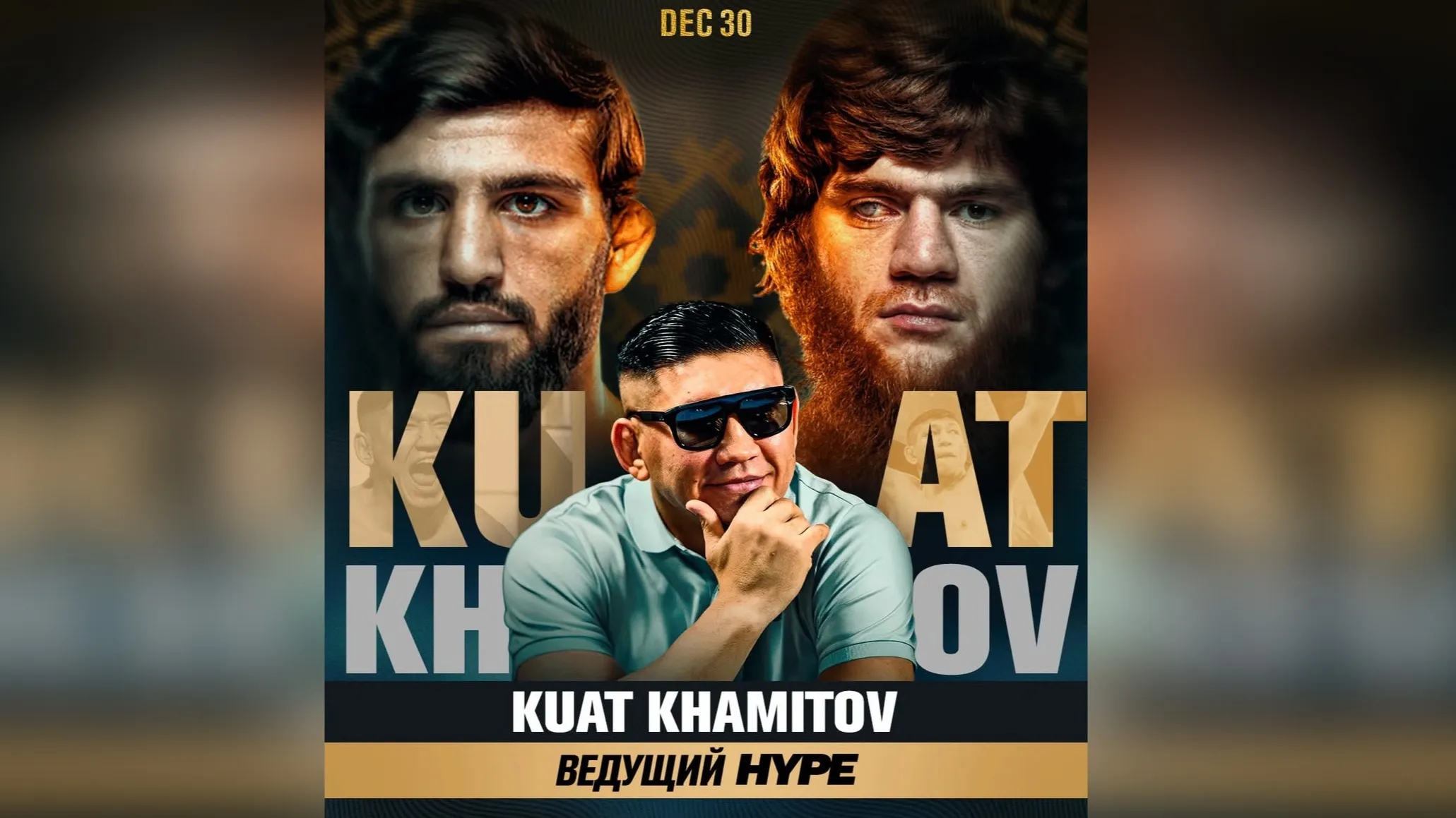 Куат Хамитов появится на турнире Hype FC в Ереване: какую роль ему доверили организаторы фото на sportnews.kz от 26 декабря 2025 12:53