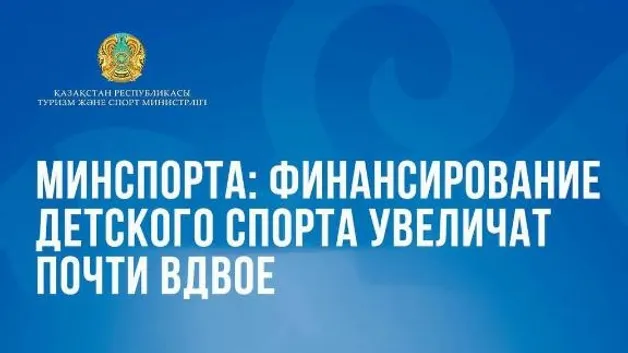 Министерство туризма и спорта Республики Казахстан