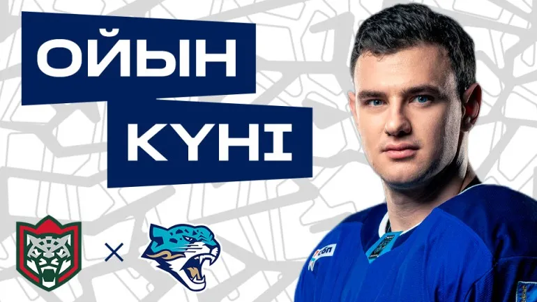 Очная встреча в Восточной конференции: когда и где смотреть матч «Ак Барс» — «Барыс» фото на sportnews.kz от 08 января 2026 14:46