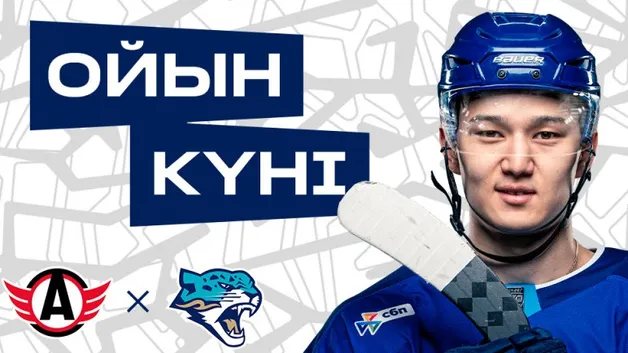 Четвертая игра выезда «Барыса»: чего ждать от матча с «Автомобилистом»