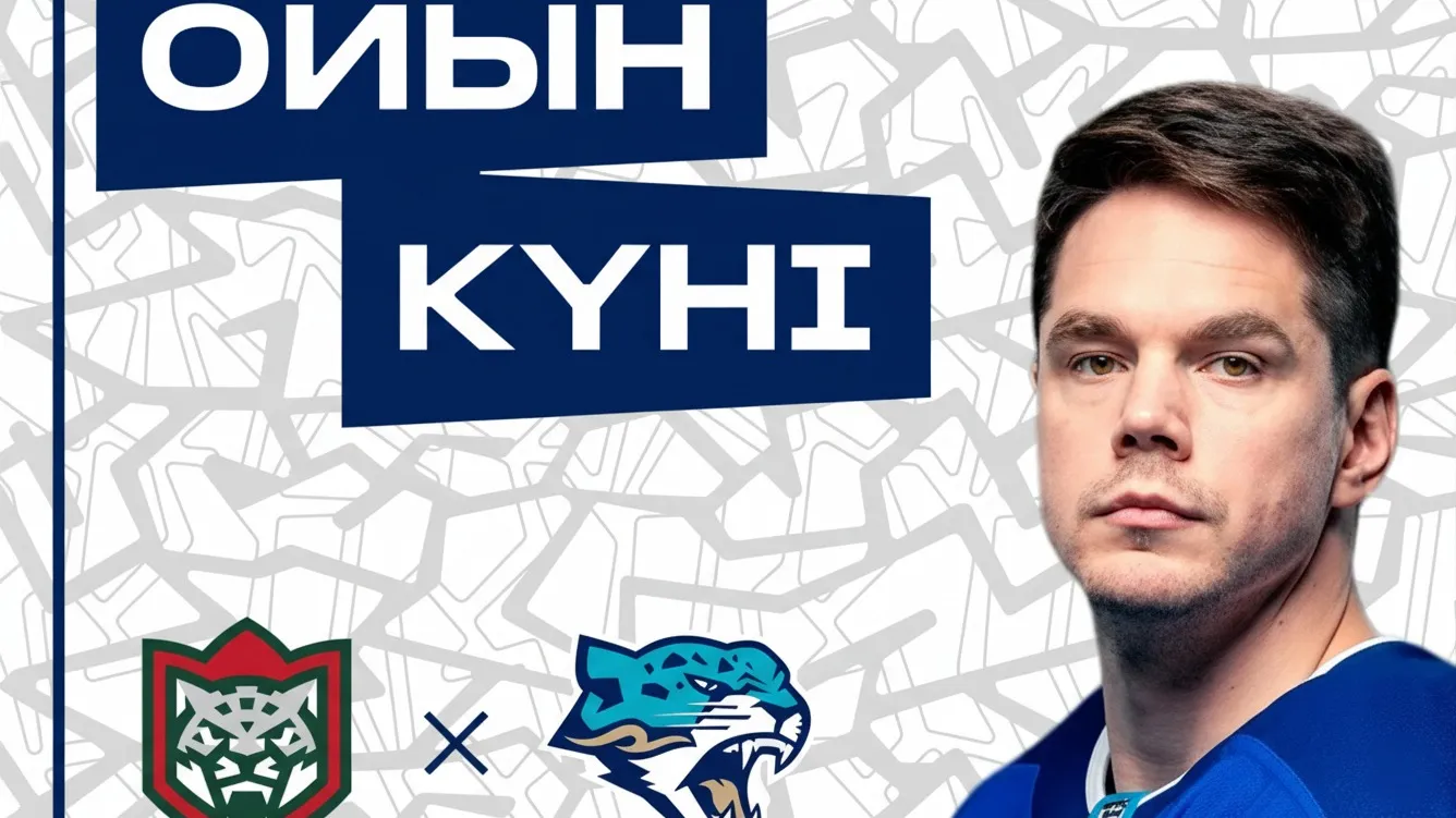 Продолжение выездной серии «Барыса»: где смотреть игру с «Ак Барсом» фото на sportnews.kz от 07 октября 2025 14:50