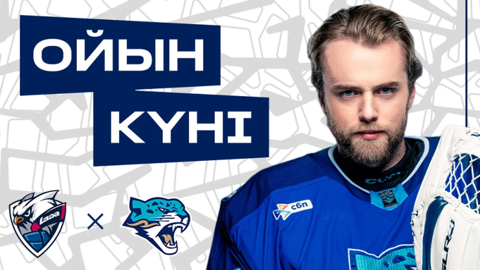 «Лада» принимает «Барыс»: команды подходят к матчу после уверенных побед фото на sportnews.kz от 20 января 2026 14:49