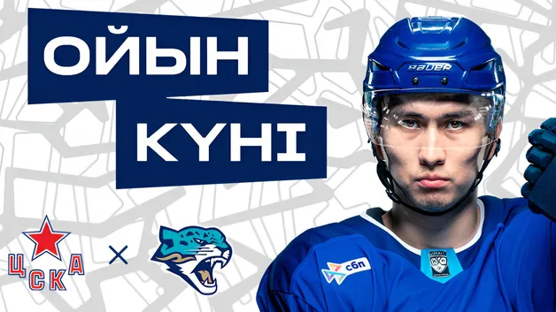 Матч в Москве станет для «Барыса» проверкой после осечки с «Ладой»