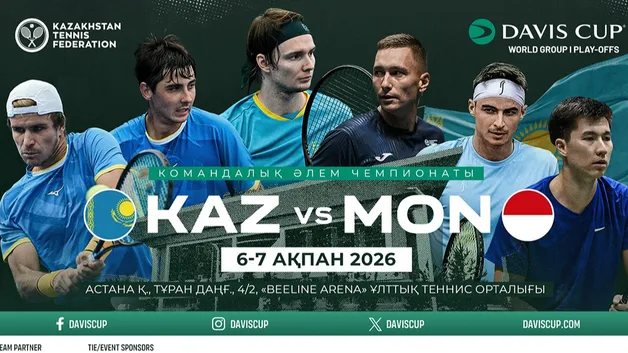 Плей-офф Кубка Дэвиса в Астане: что поставлено на карту в матче с Монако