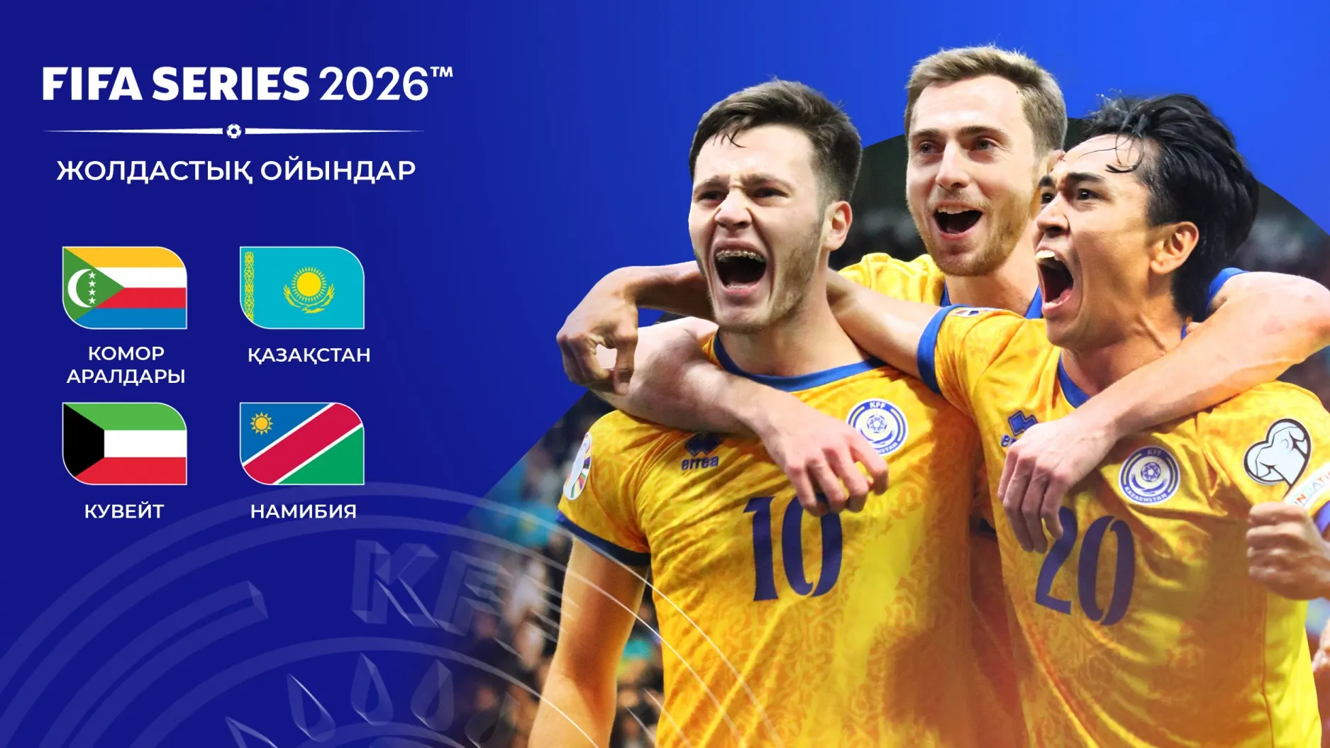 FIFA Series 2026 в Астане: что покажут матчи с командами трех конфедераций фото на sportnews.kz от 03 февраля 2026 14:51