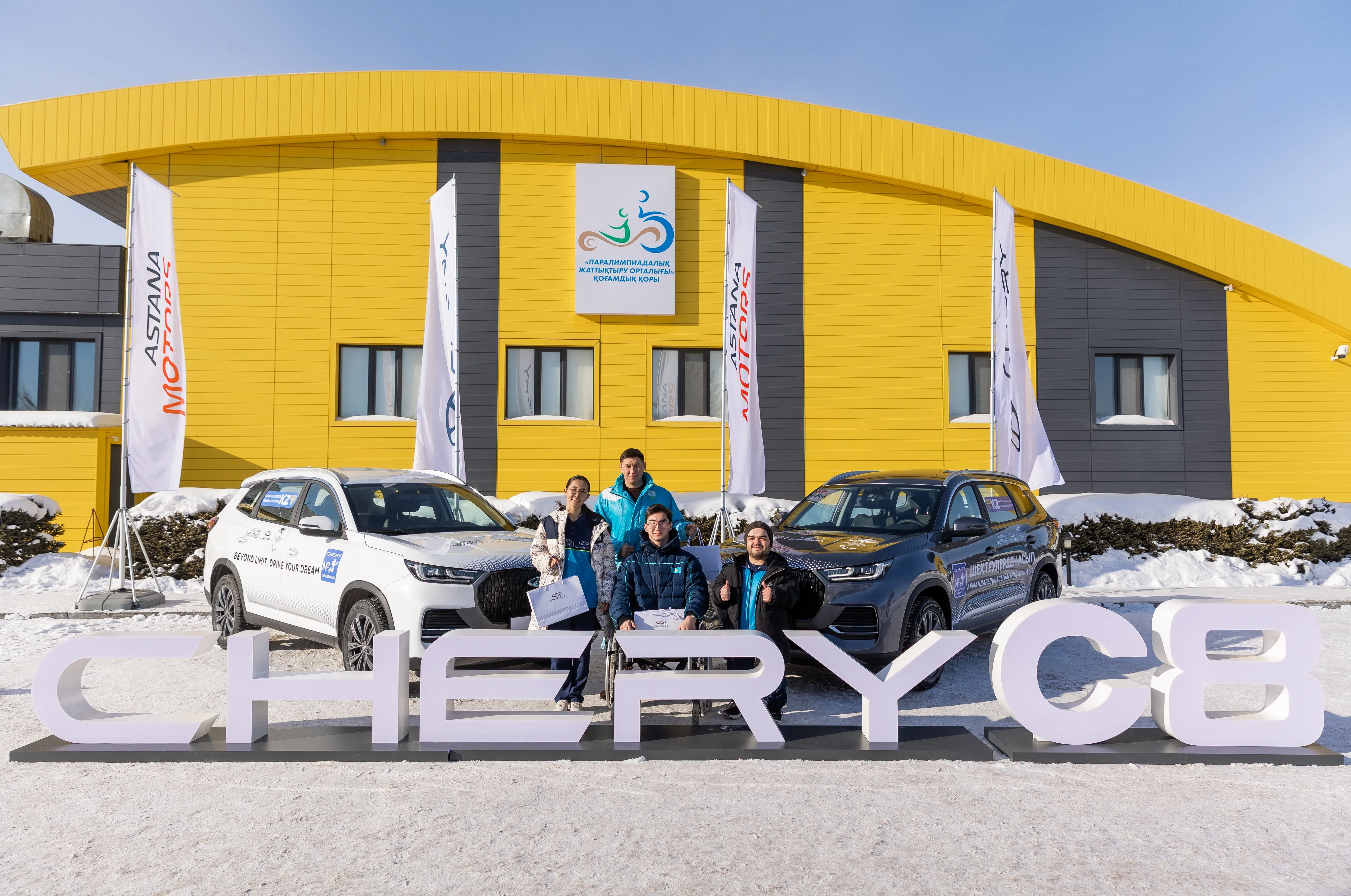 Паралимпийские спортсмены на фоне автомобилей Chery на площадке Astana Motors фото на sportnews.kz от 06 февраля 2026 18:21