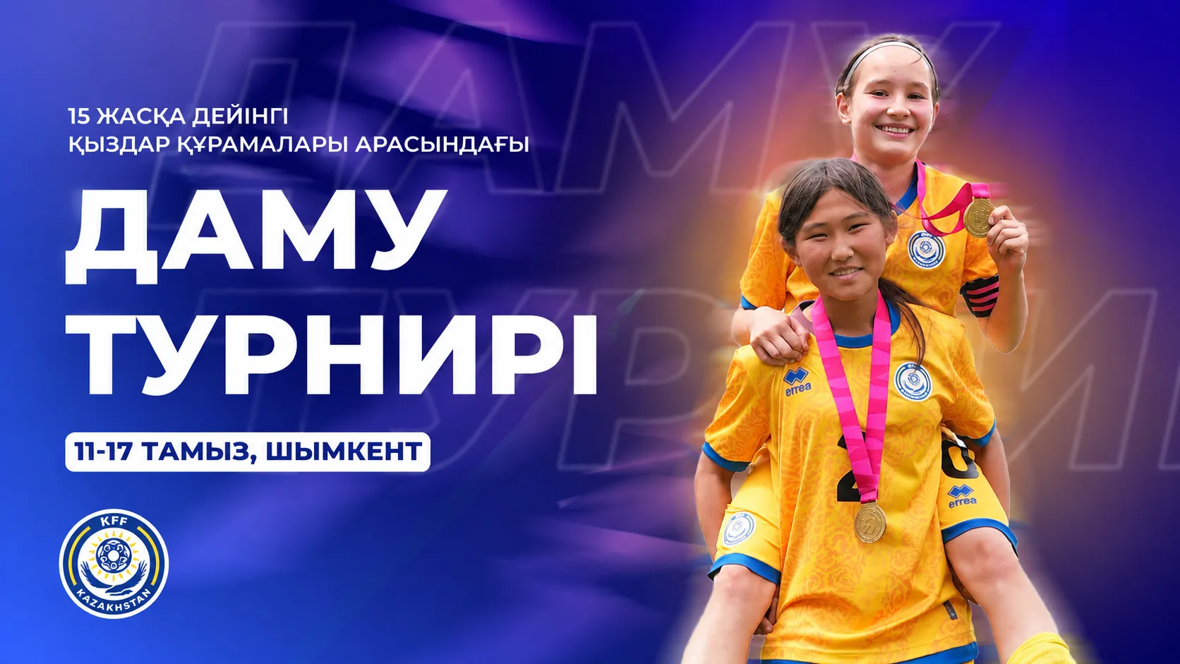 Шымкент примет четыре сборные на турнире УЕФА для девушек до 15 лет фото на sportnews.kz от 16 июля 2026 12:14