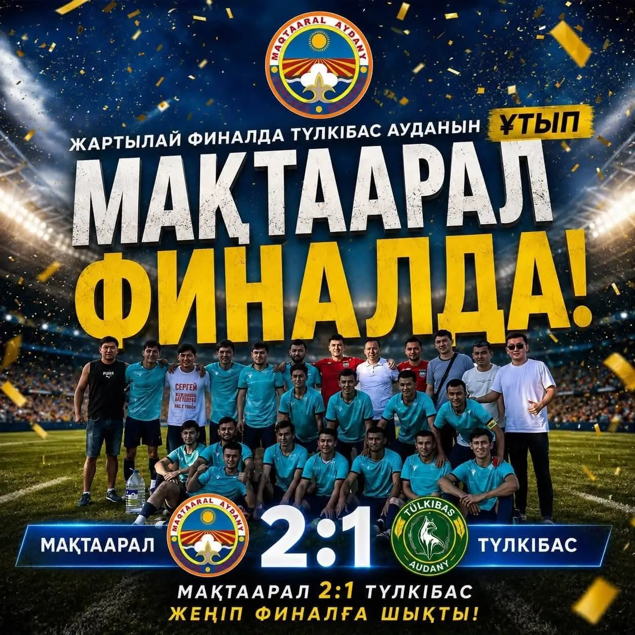 Мактаарал пробился в финал чемпионата Туркестанской области по футболу фото на sportnews.kz от 10 августа 2026 11:57