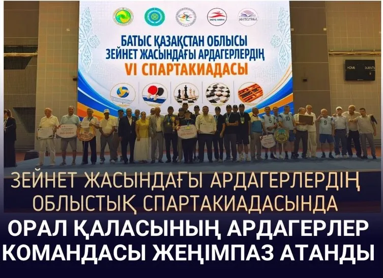 Двукратные чемпионы: ветераны Уральска выиграли областную спартакиаду фото на sportnews.kz от 11 августа 2026 11:04