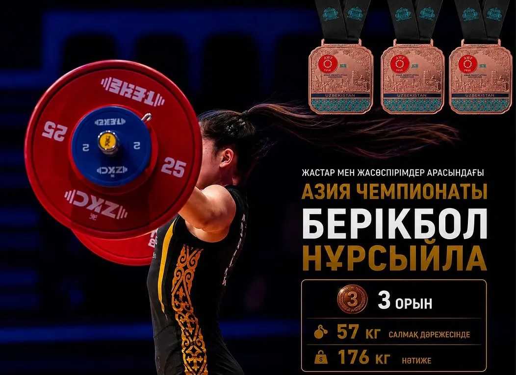 Трехкратная призерка чемпионата Азии из Сатпаева подняла 176 кг