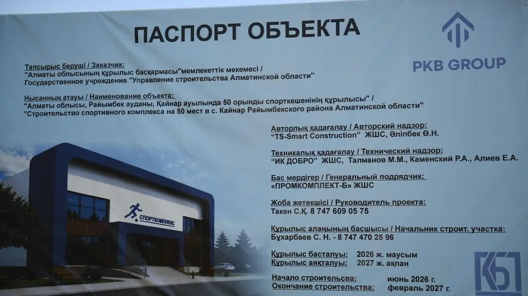 В Кайнаре возведут спорткомплекс за 1,2 млрд тенге с залами бокса и борьбы
