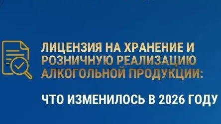 Лицензия на алкоголь: отмена ежегодного взноса и запрет на спортплощадках