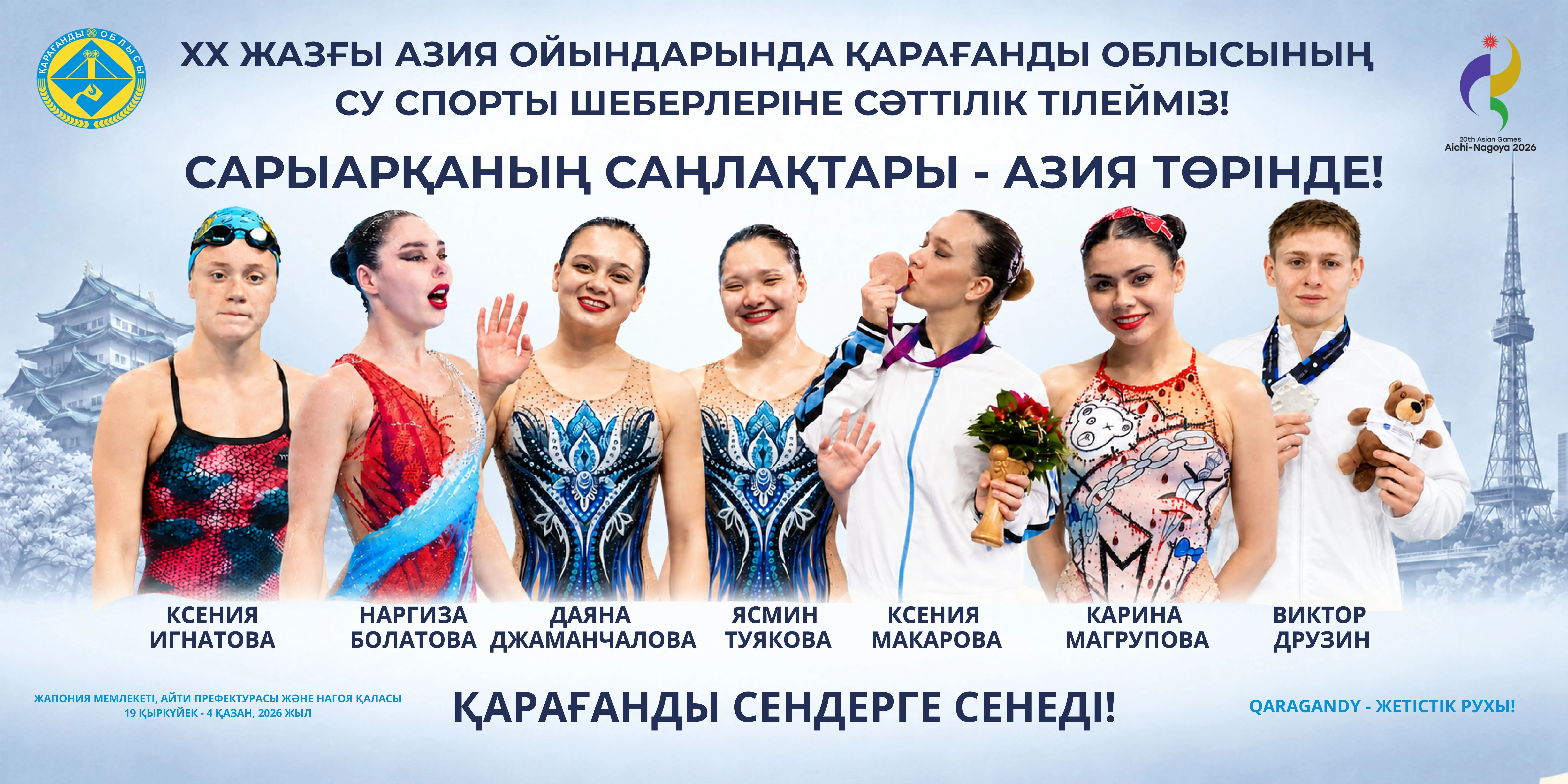 41 представитель Карагандинской области поборется за медали на Азиаде-2026