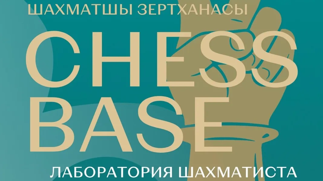 KazChess представила приложение для системного изучения шахмат