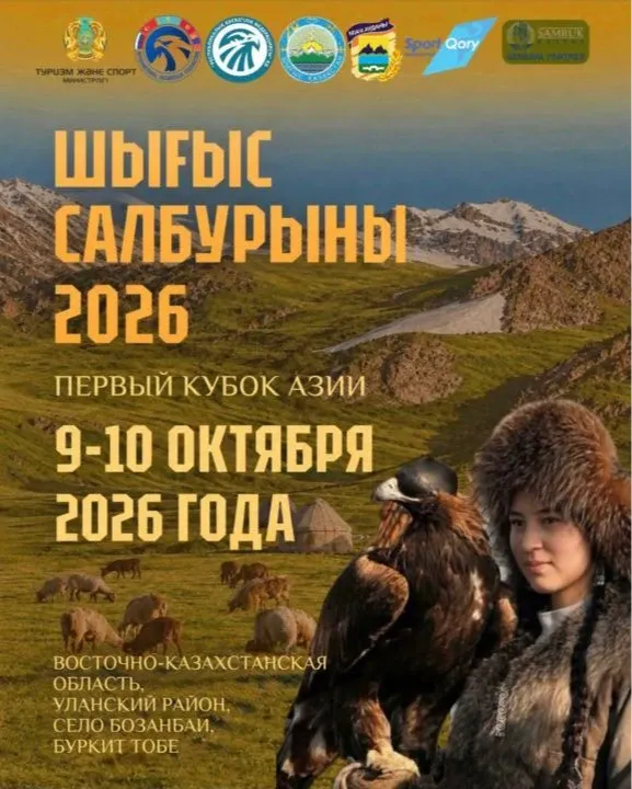 1000₸ за дорогу до I Кубка Азии по беркутчи в ВКО