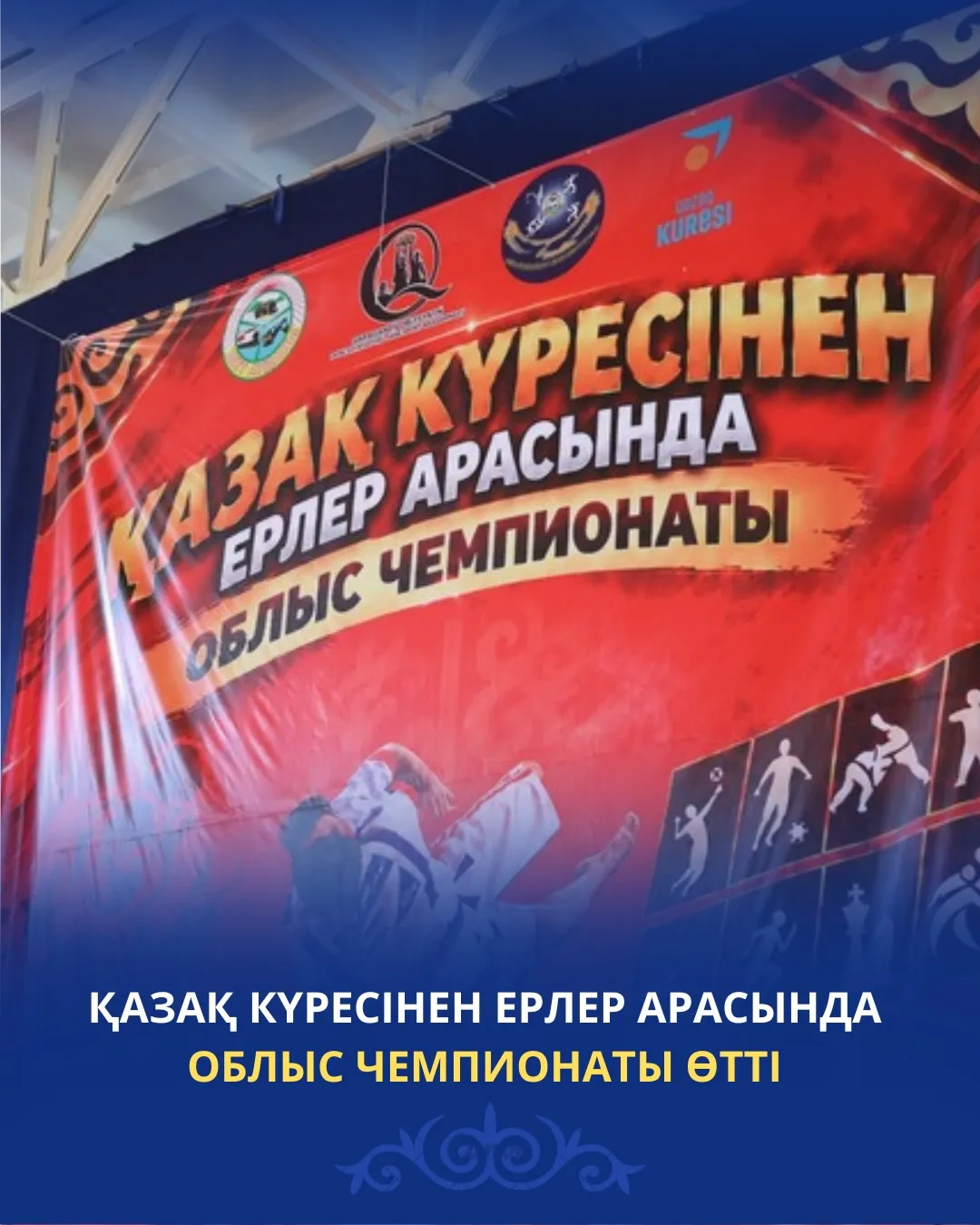 В Аксу-Аюлы разыграли 500 000 тенге на чемпионате по қазақ күресі