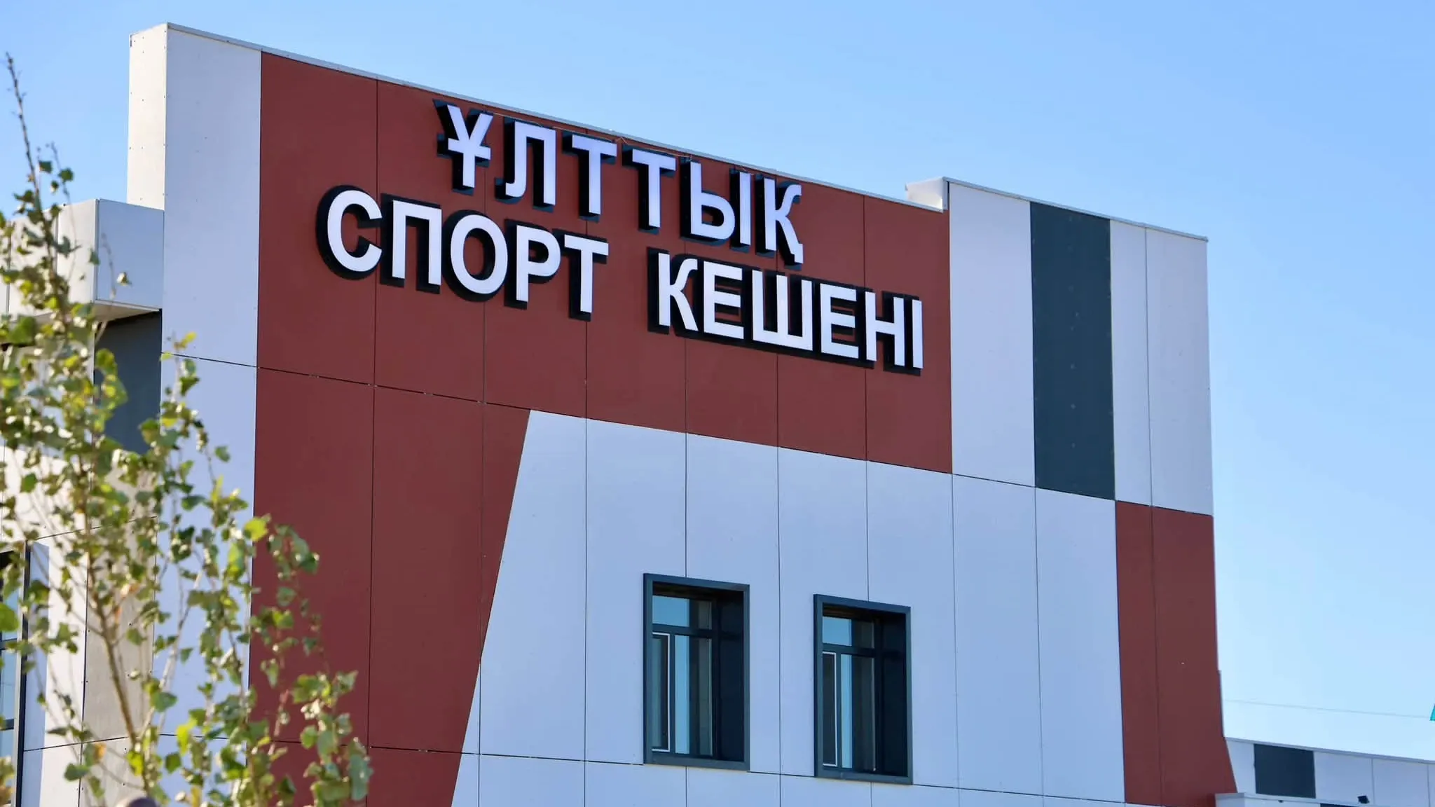 Новый комплекс национальных видов спорта для детей и подростков в городе Туркестан.