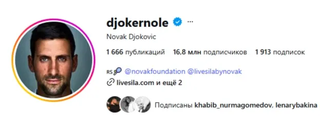 страница Новака Джоковича